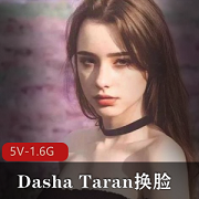 俄罗斯最美女神（Dasha_Taran）AI换脸