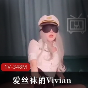 广州御姐Vivian：性感女机长航空装黑丝视频曝光！