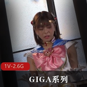 GIGA系列美少女战士1080p时长1:16分J~用嘴~道具爆C小伙伴下载观看