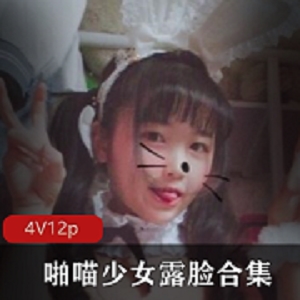 红人妹子露脸合集喵少女微博精选